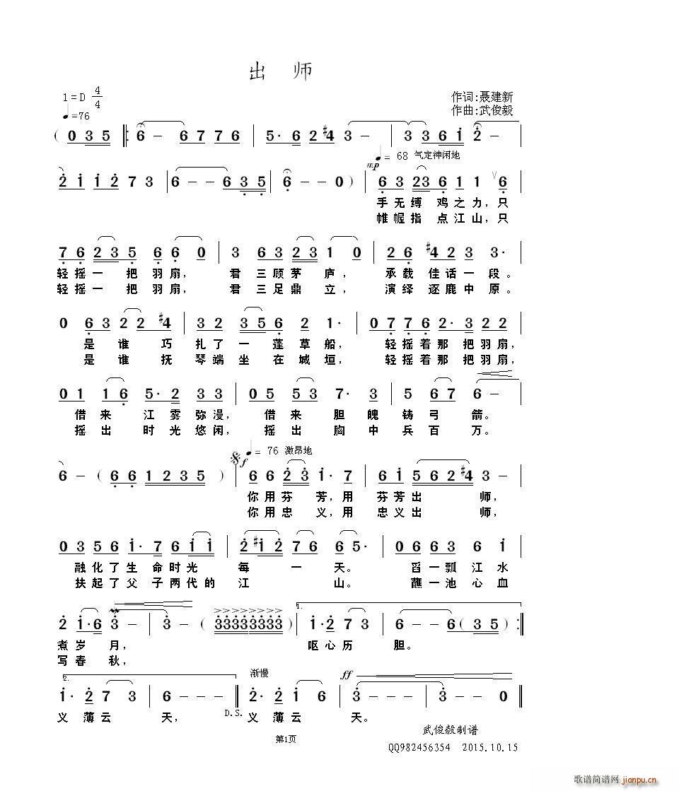 出师(二字歌谱)1