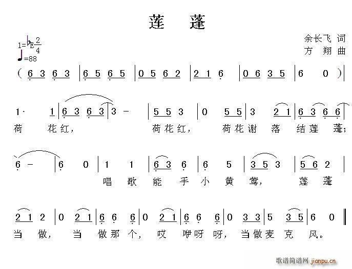 莲蓬(二字歌谱)1