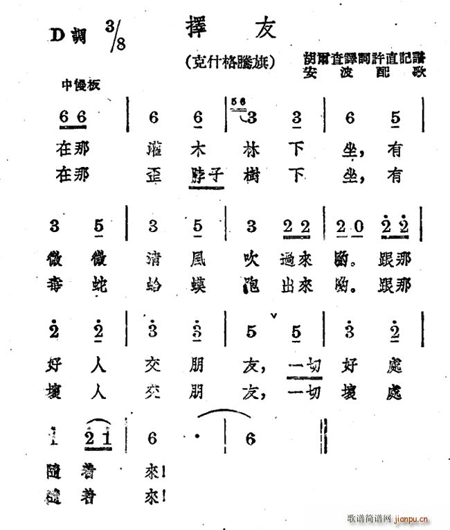 择友(二字歌谱)1