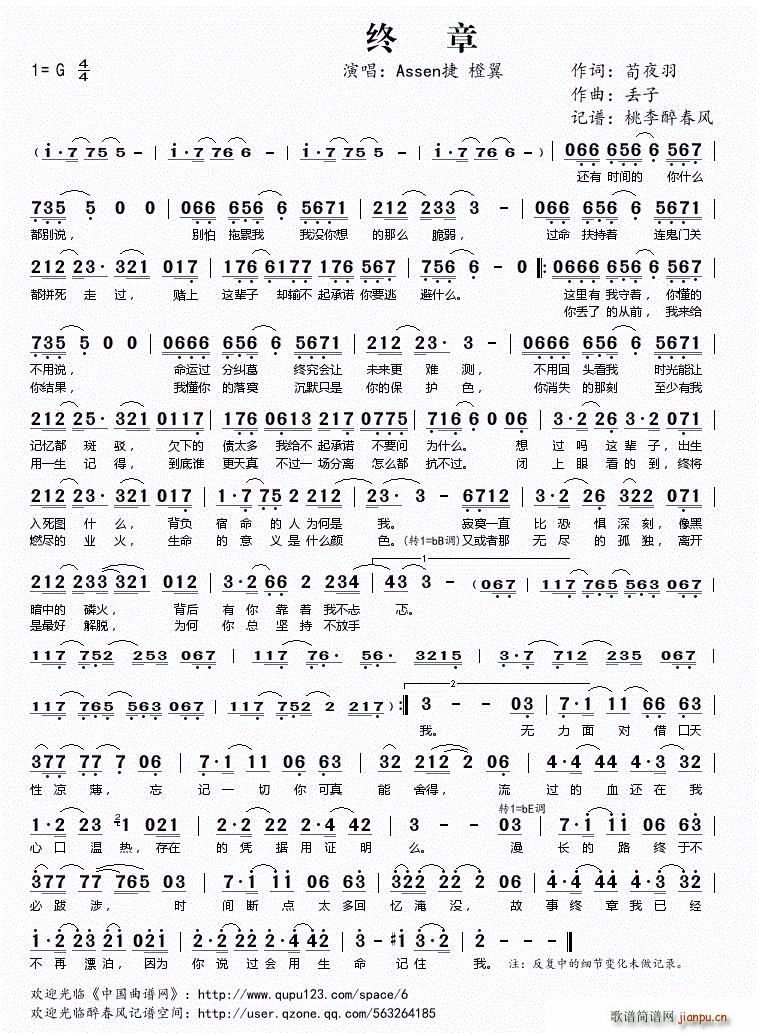 终章(二字歌谱)1