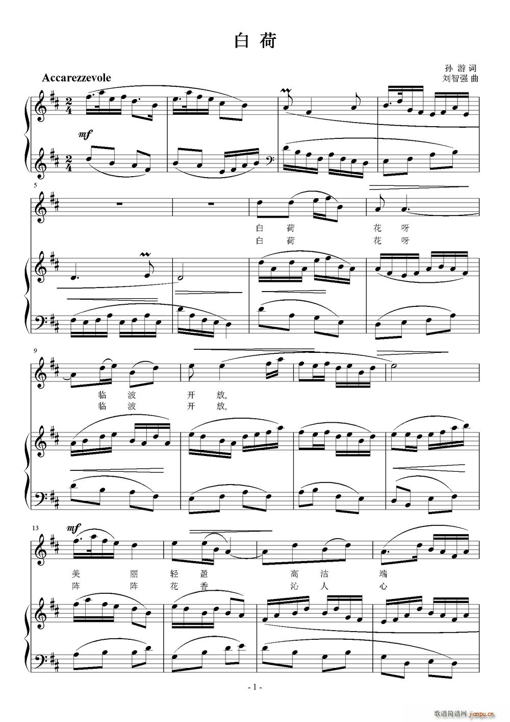 白荷(二字歌谱)1