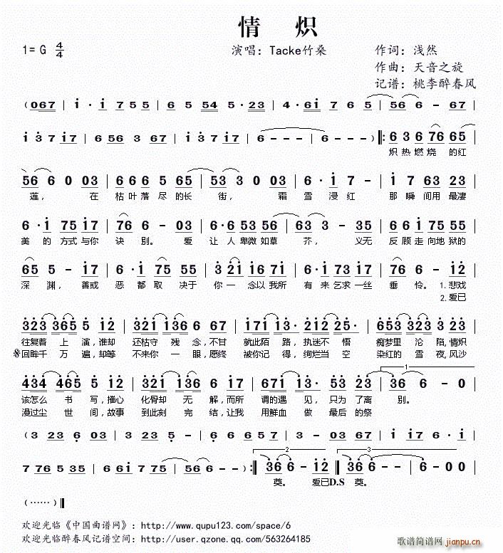 情炽(二字歌谱)1