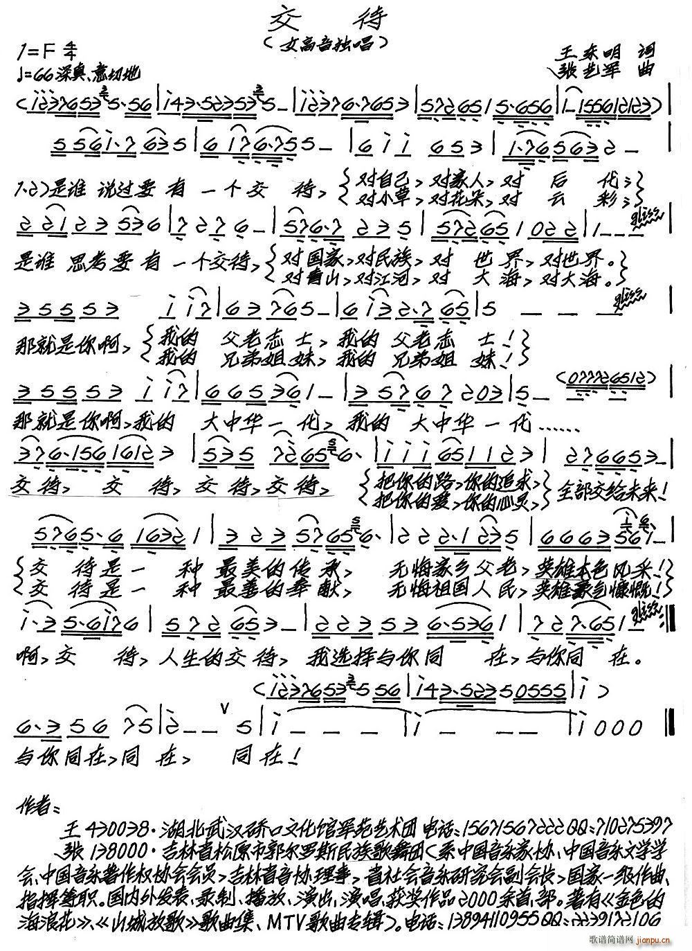 交待(二字歌谱)1