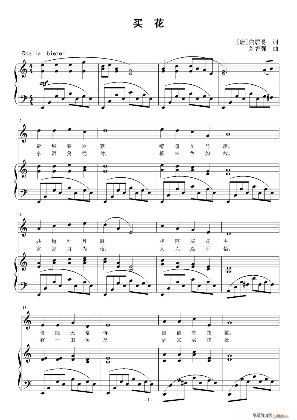 买花(二字歌谱)1