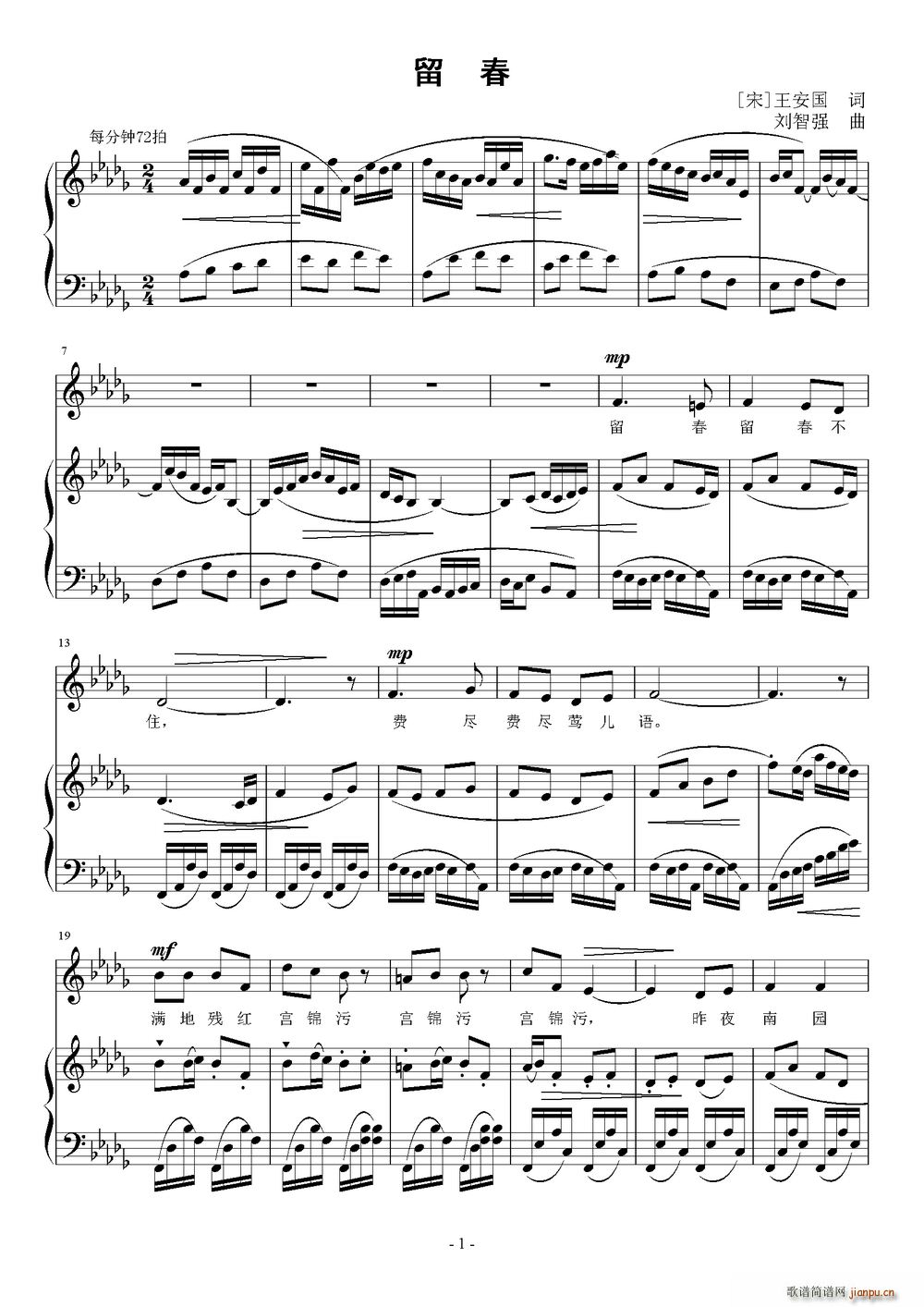 留春(二字歌谱)1