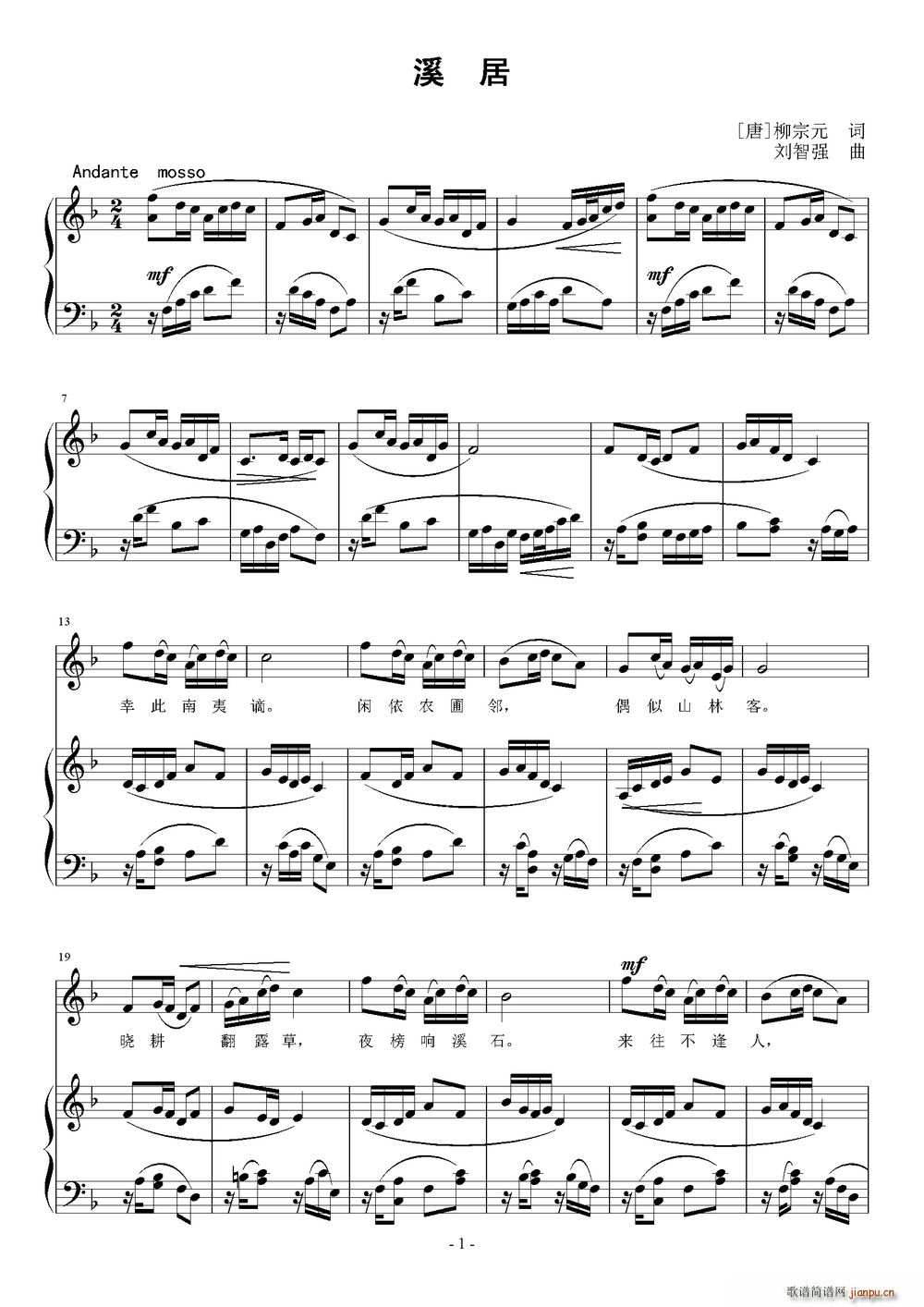 溪居(二字歌谱)1