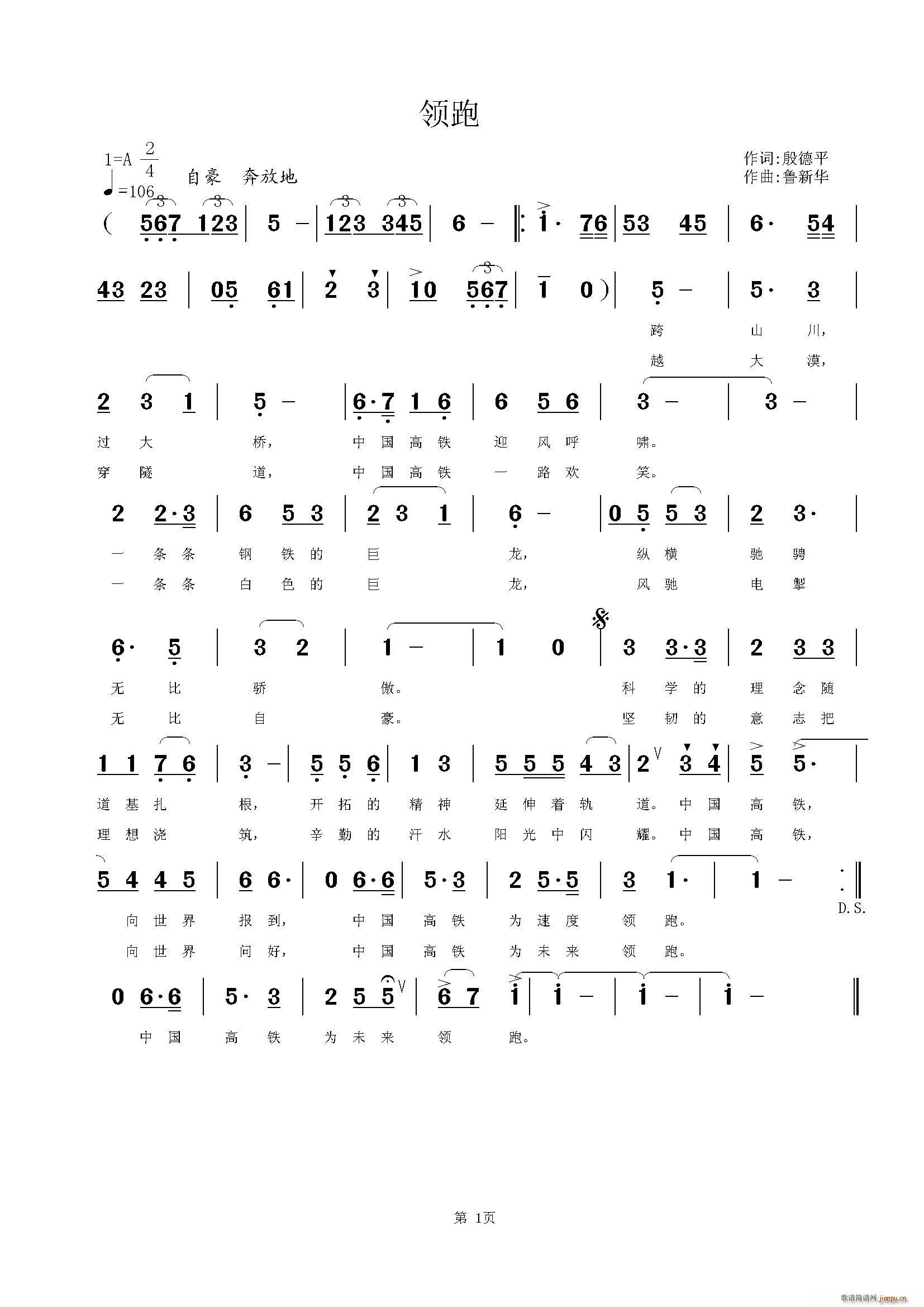 领跑(二字歌谱)1