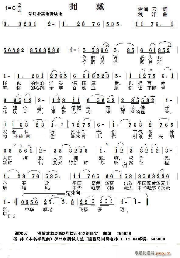 拥戴(二字歌谱)1