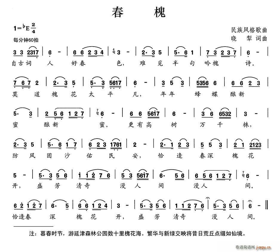 春槐(二字歌谱)1