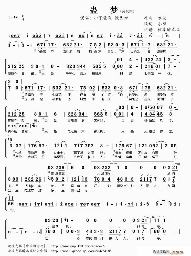 蛊梦(二字歌谱)1