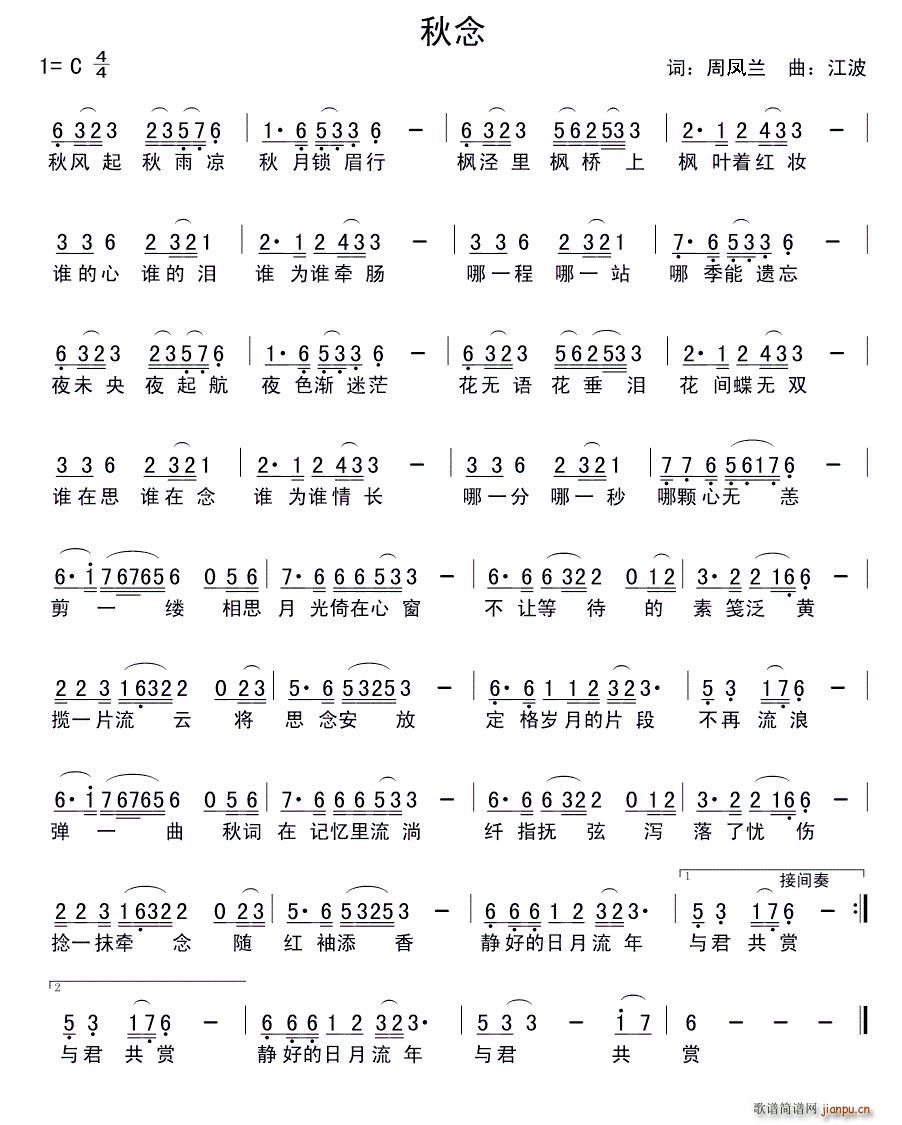 秋念(二字歌谱)1