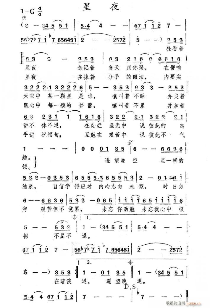 星夜(二字歌谱)1