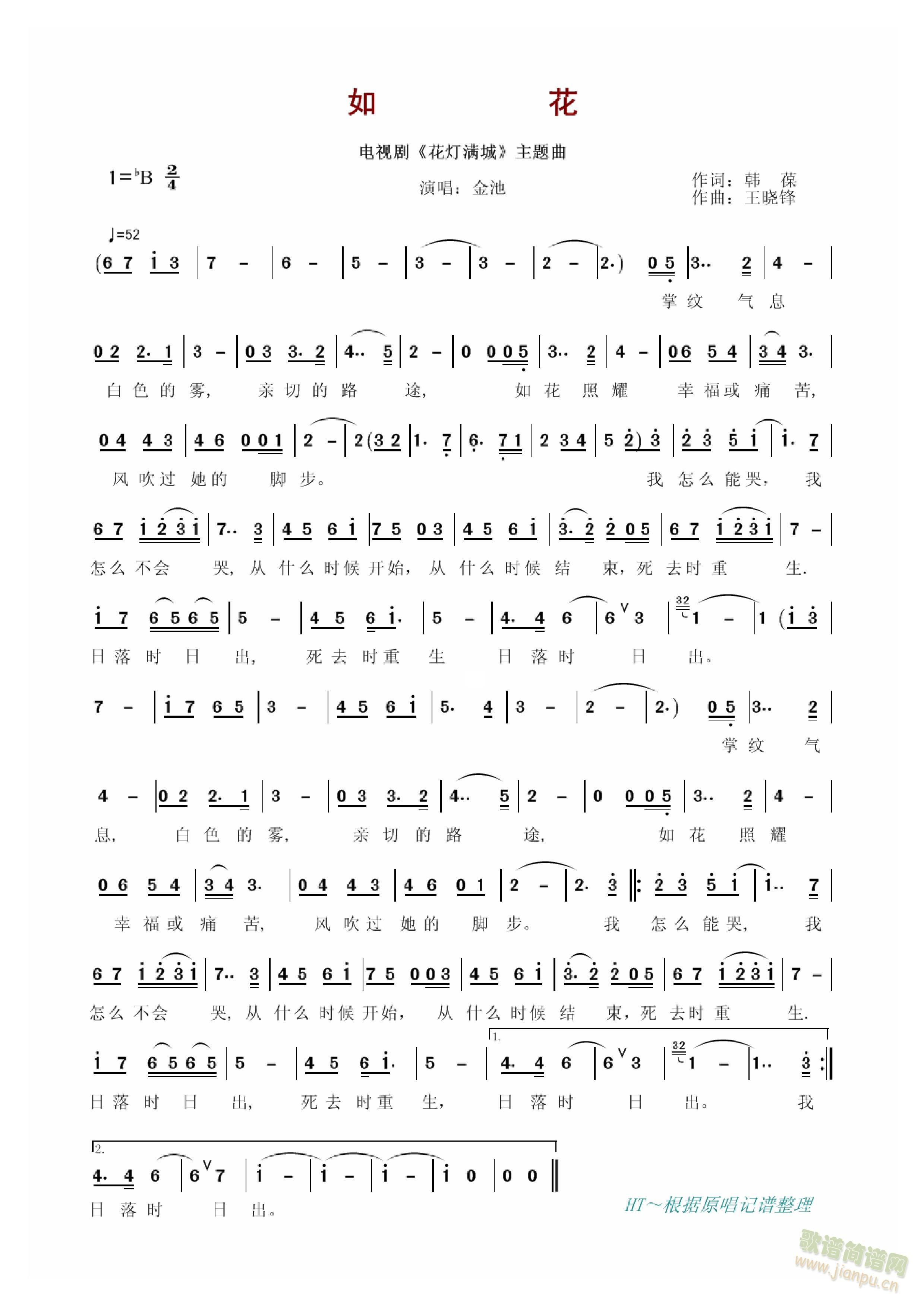 如花(二字歌谱)1