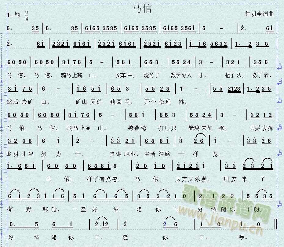 马倌(二字歌谱)1