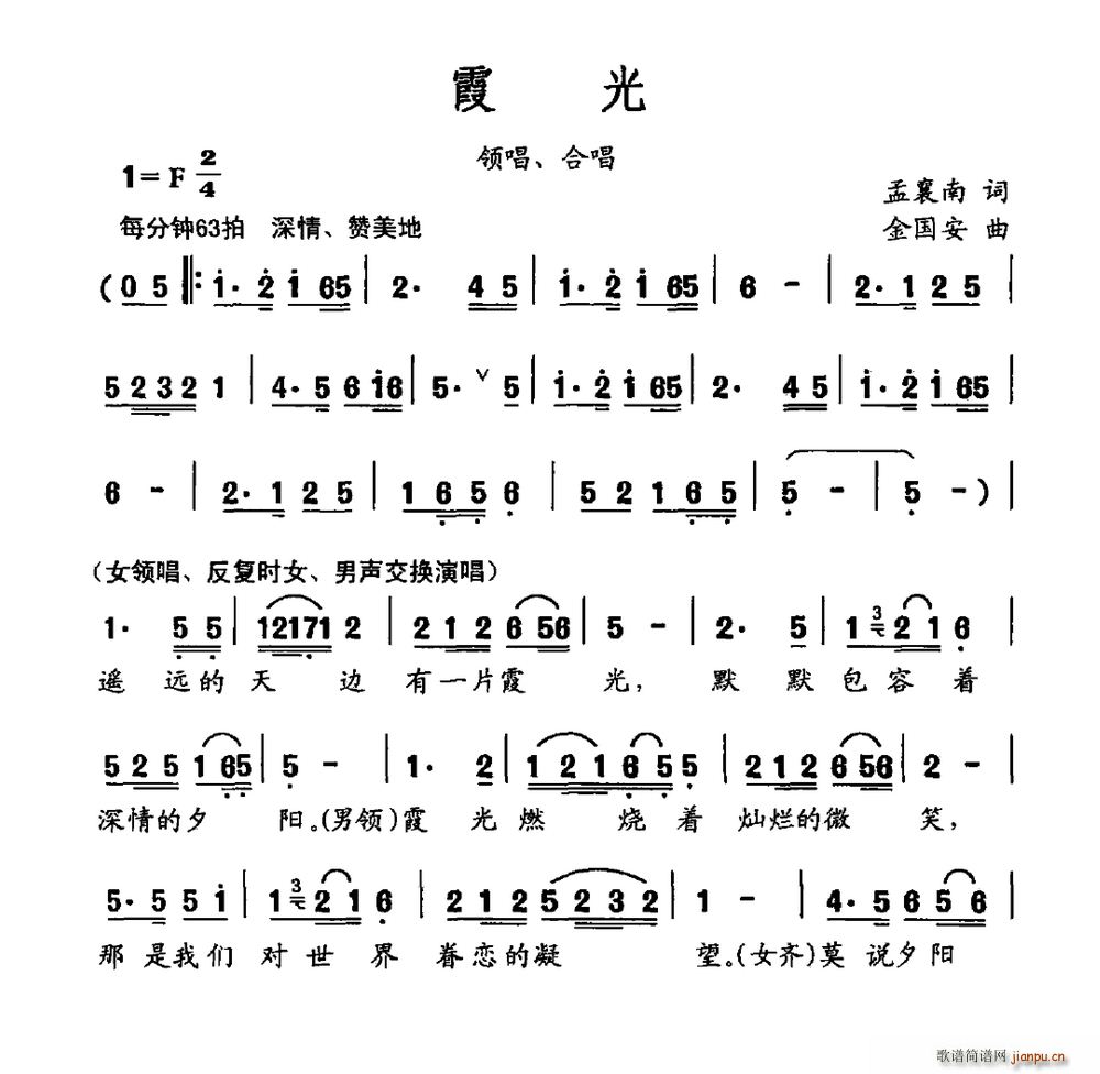霞光(二字歌谱)1