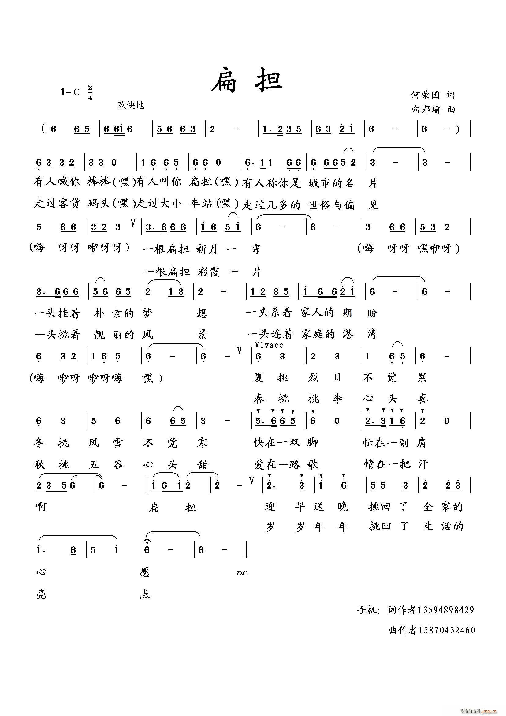 扁担(二字歌谱)1