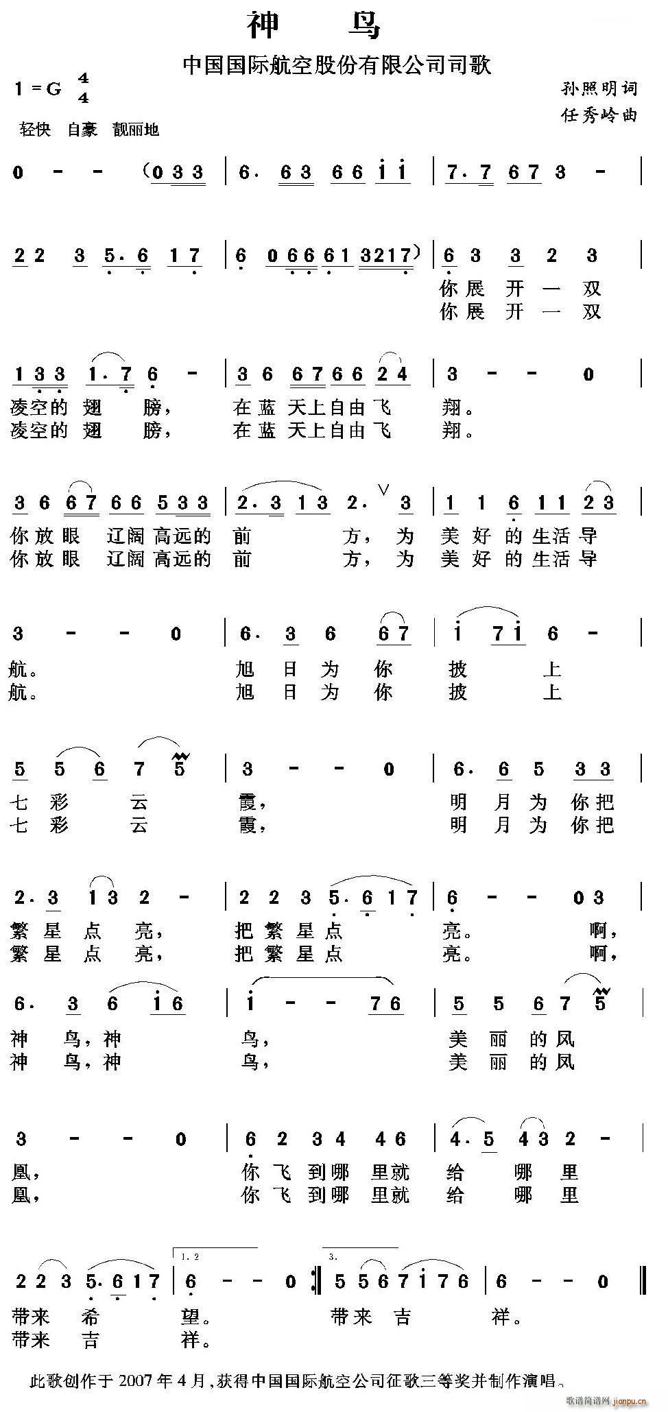 神鸟(二字歌谱)1