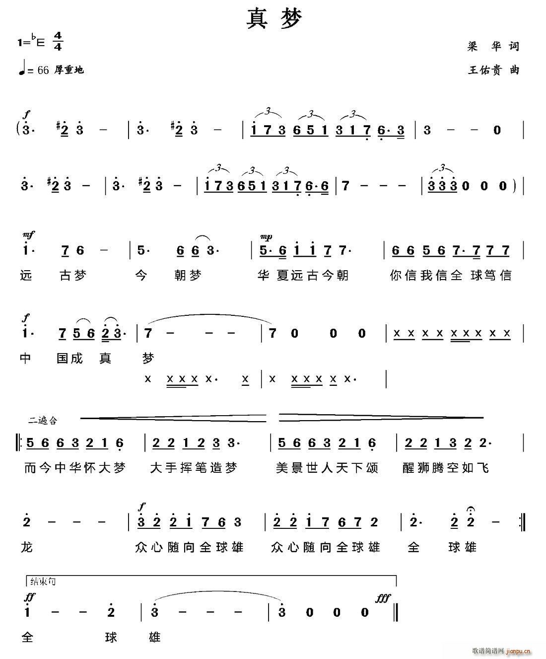 真梦(二字歌谱)1