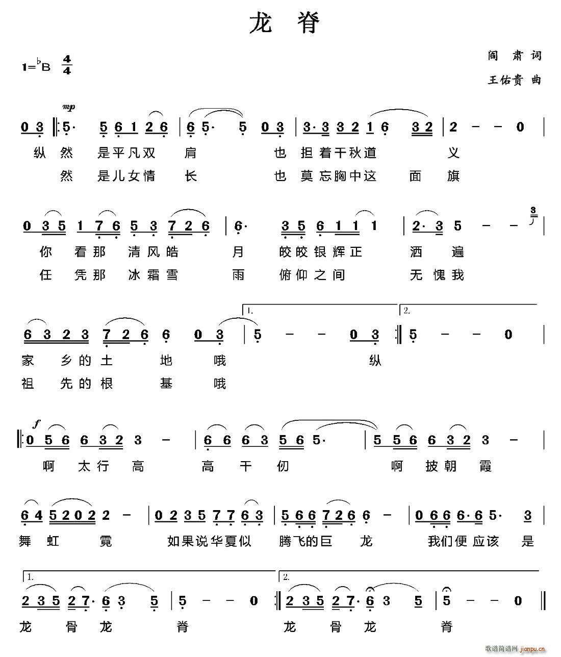 龙背(二字歌谱)1