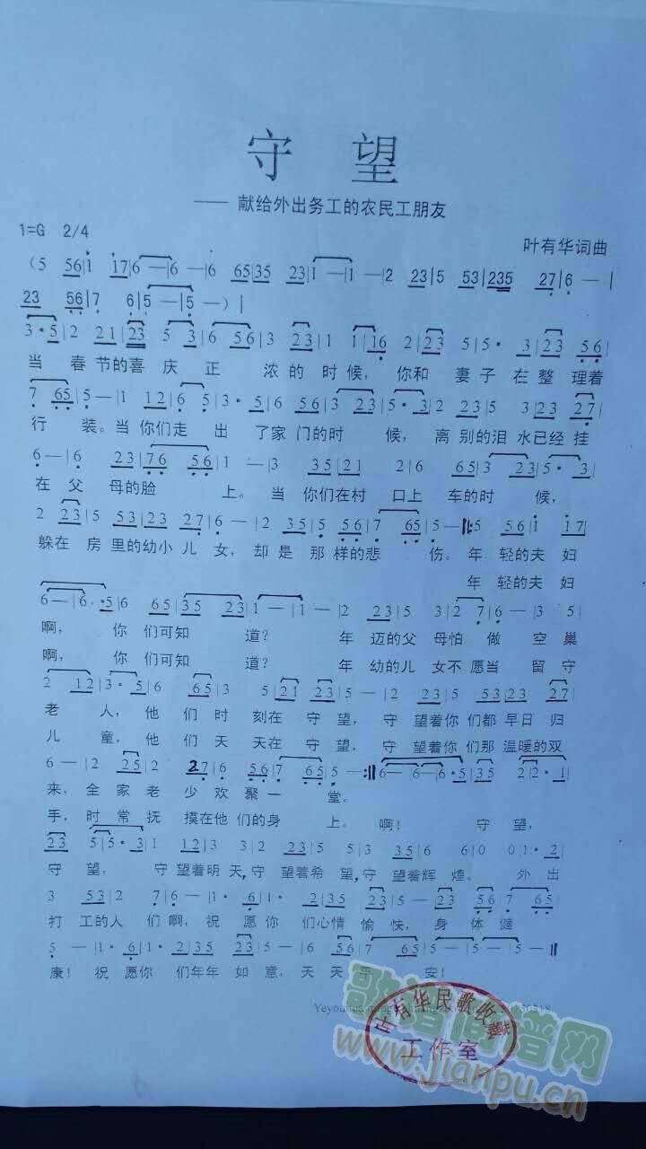 守望(二字歌谱)1