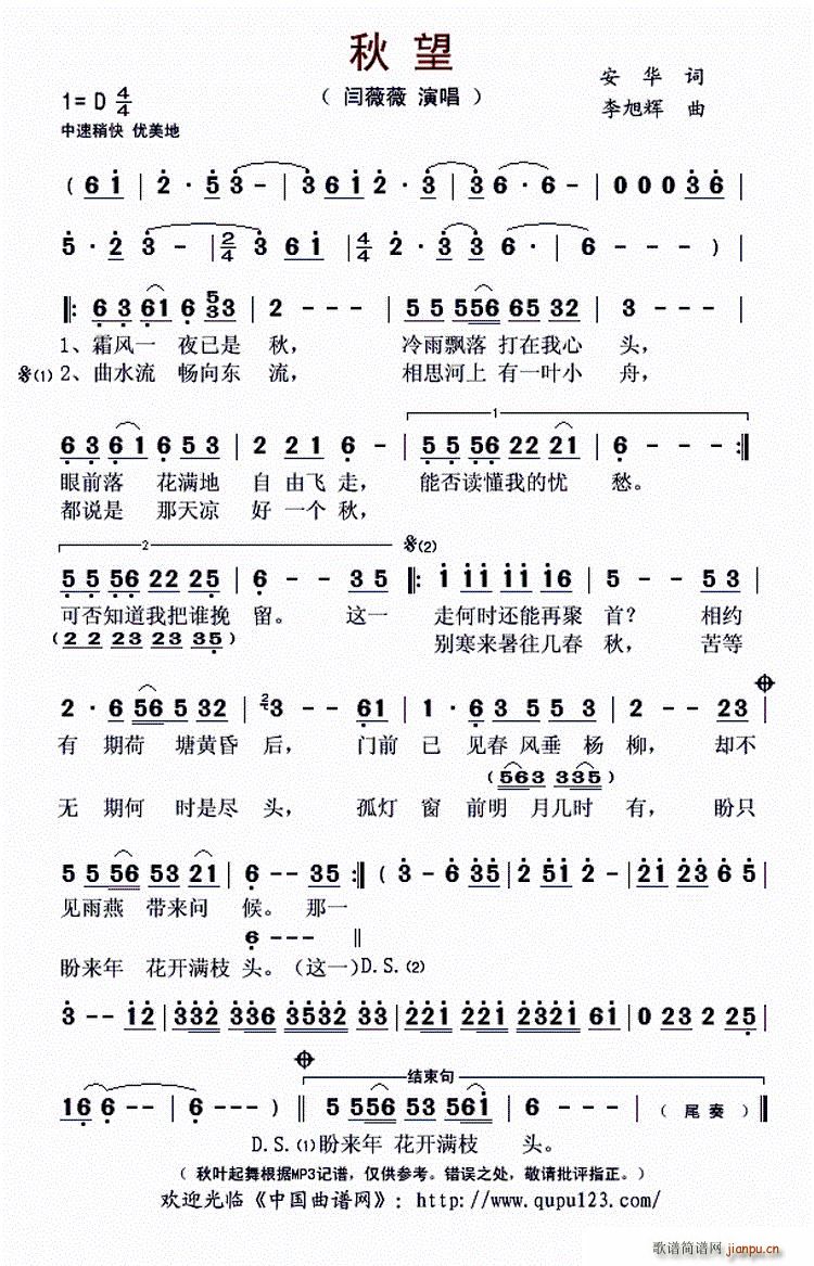 秋望(二字歌谱)1