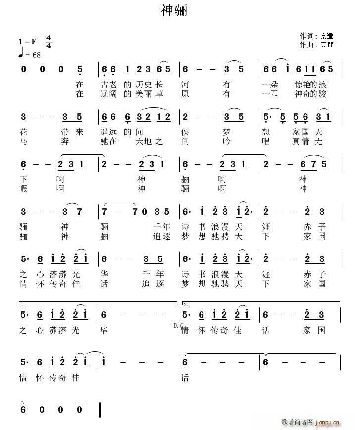 神骊(二字歌谱)1