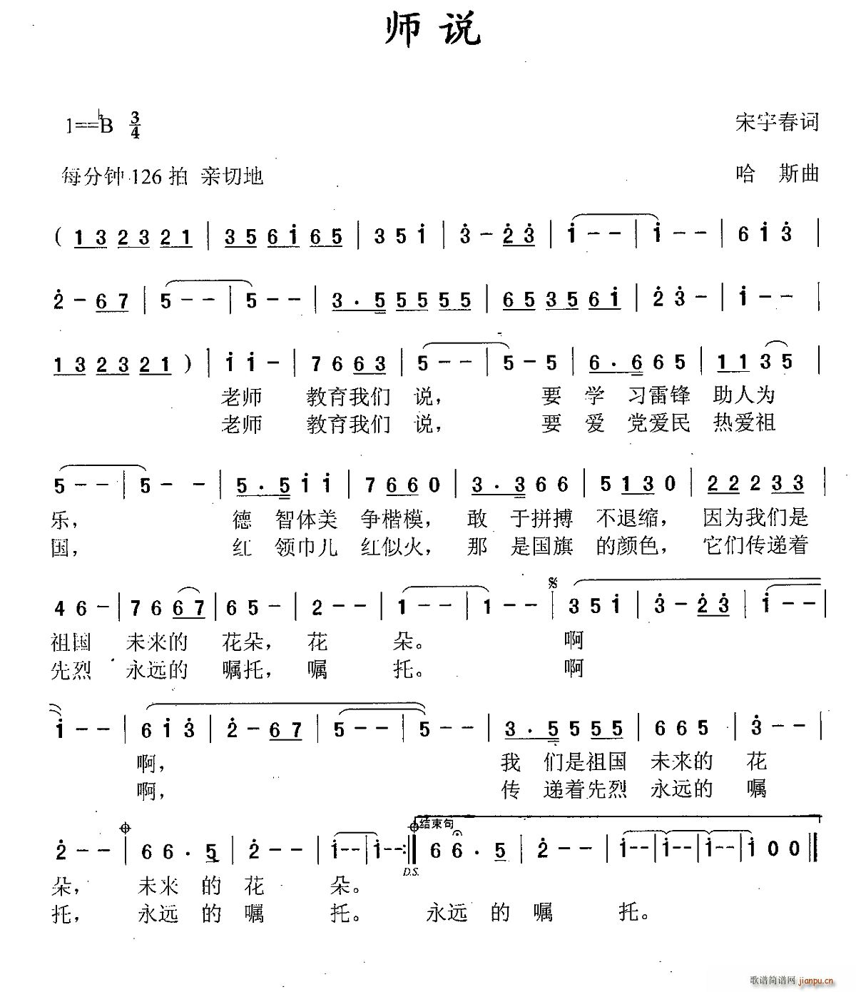 师说(二字歌谱)1