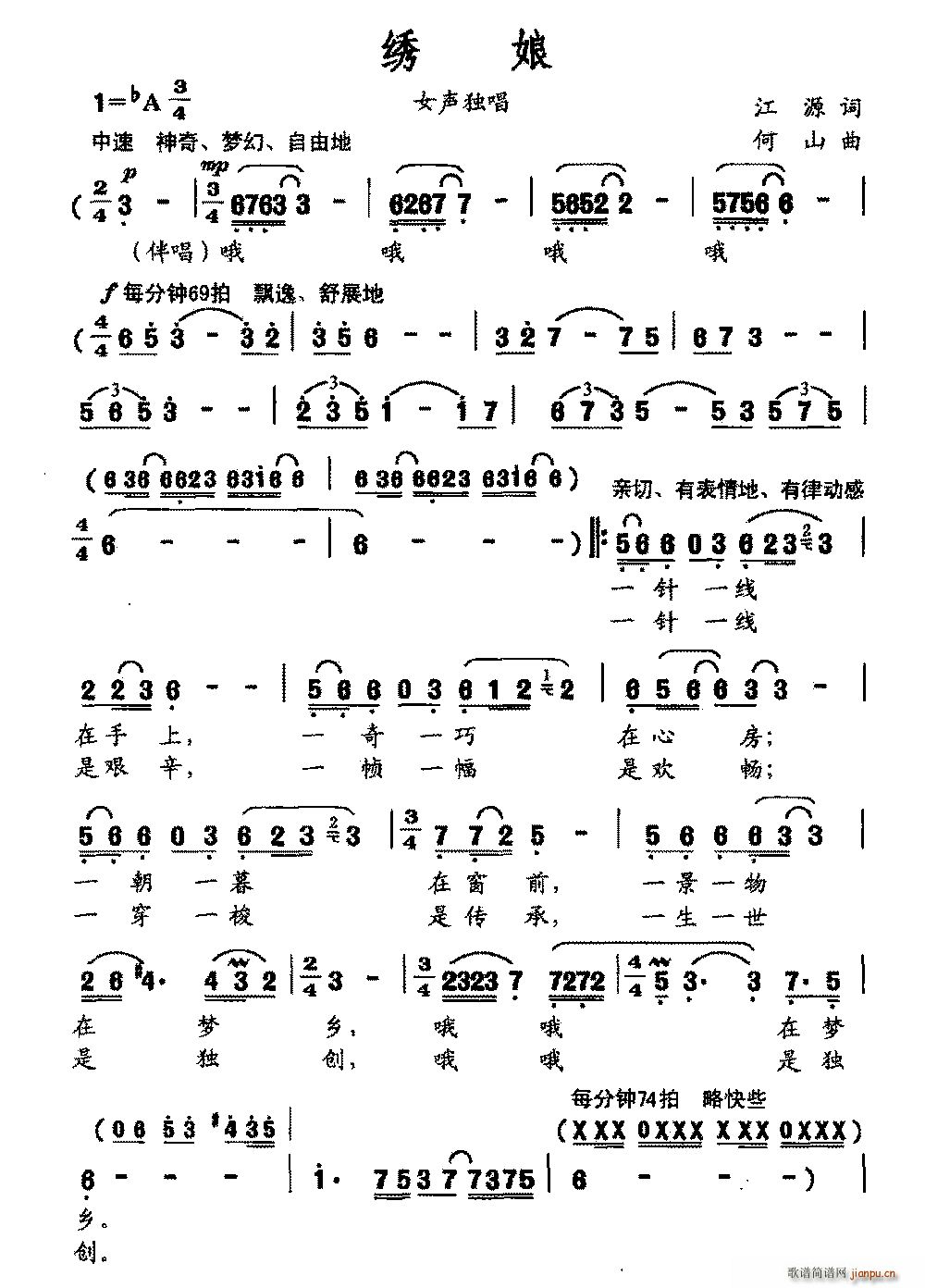 绣娘(二字歌谱)1