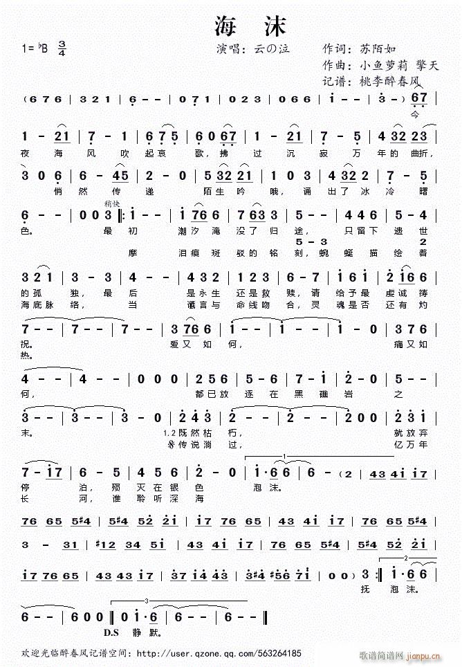 海沫(二字歌谱)1