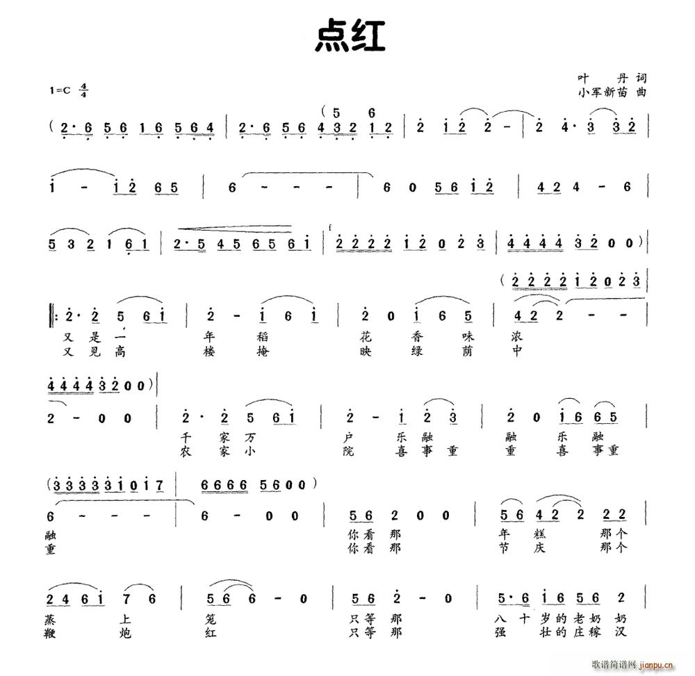 点红(二字歌谱)1