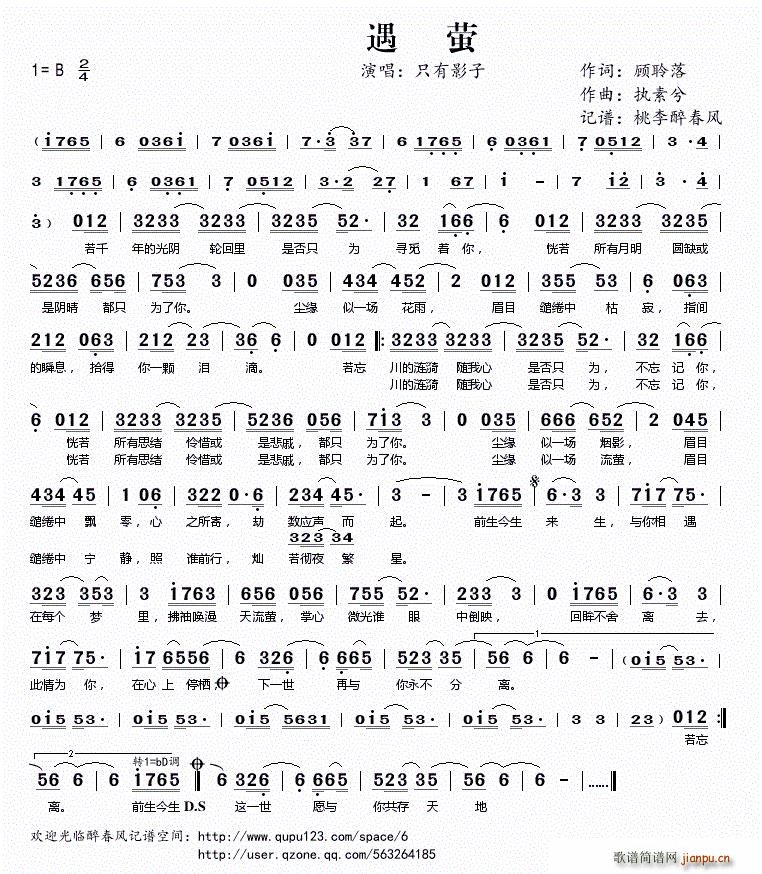 遇萤(二字歌谱)1