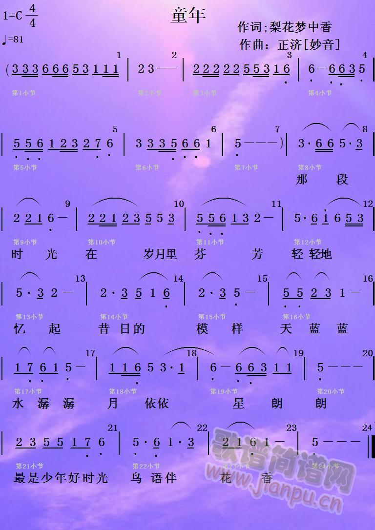 童年(二字歌谱)1