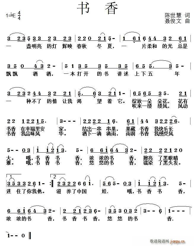 书香(二字歌谱)1