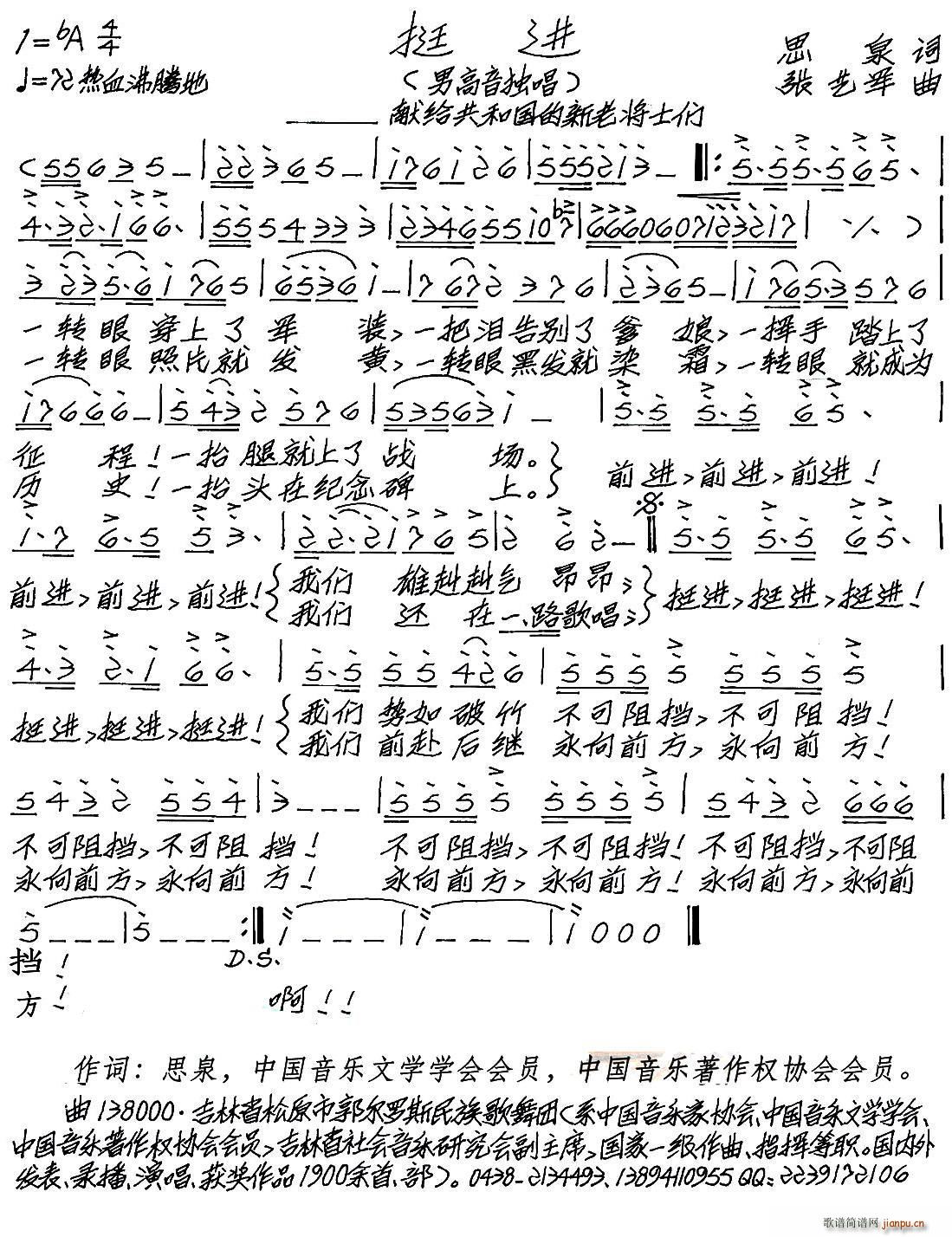 挺进(二字歌谱)1
