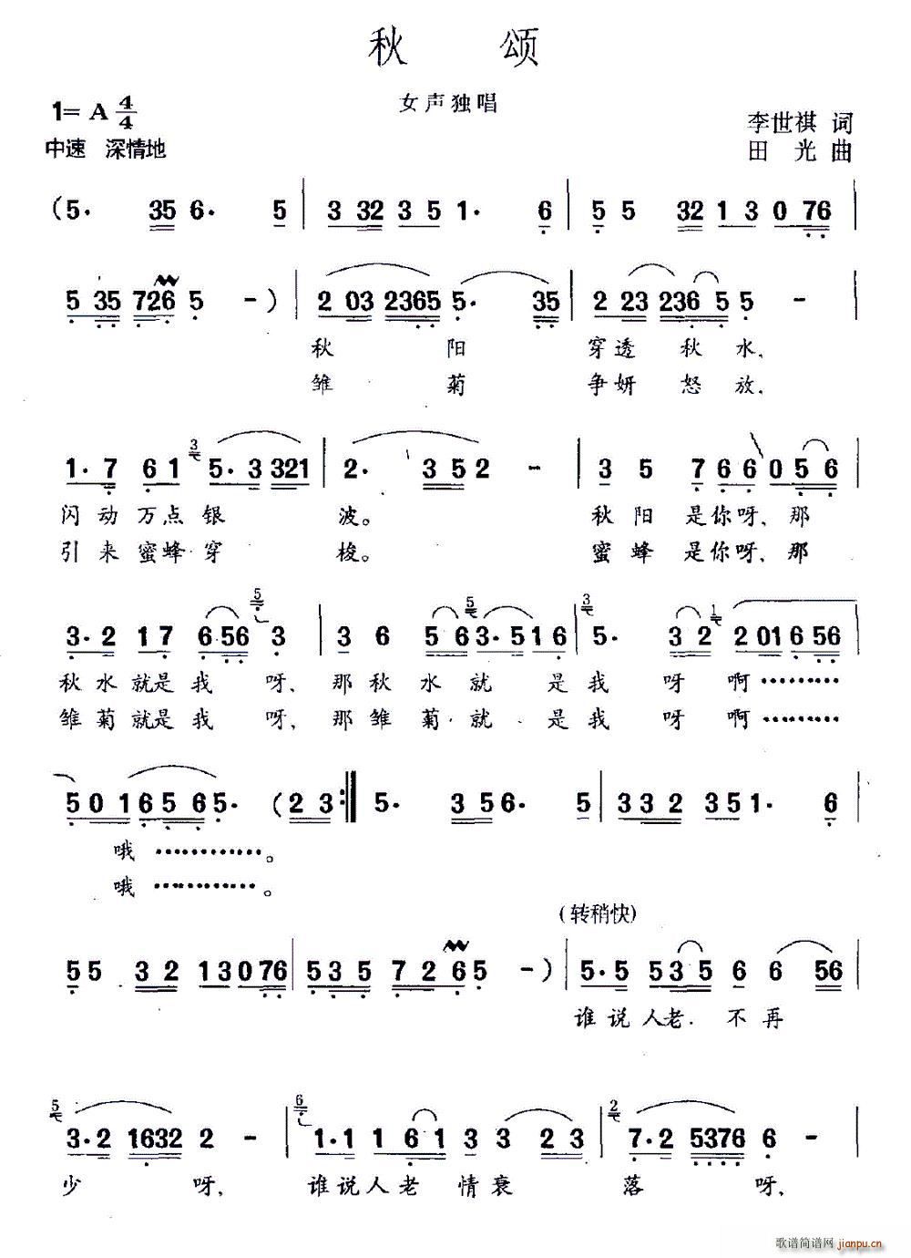 秋颂(二字歌谱)1