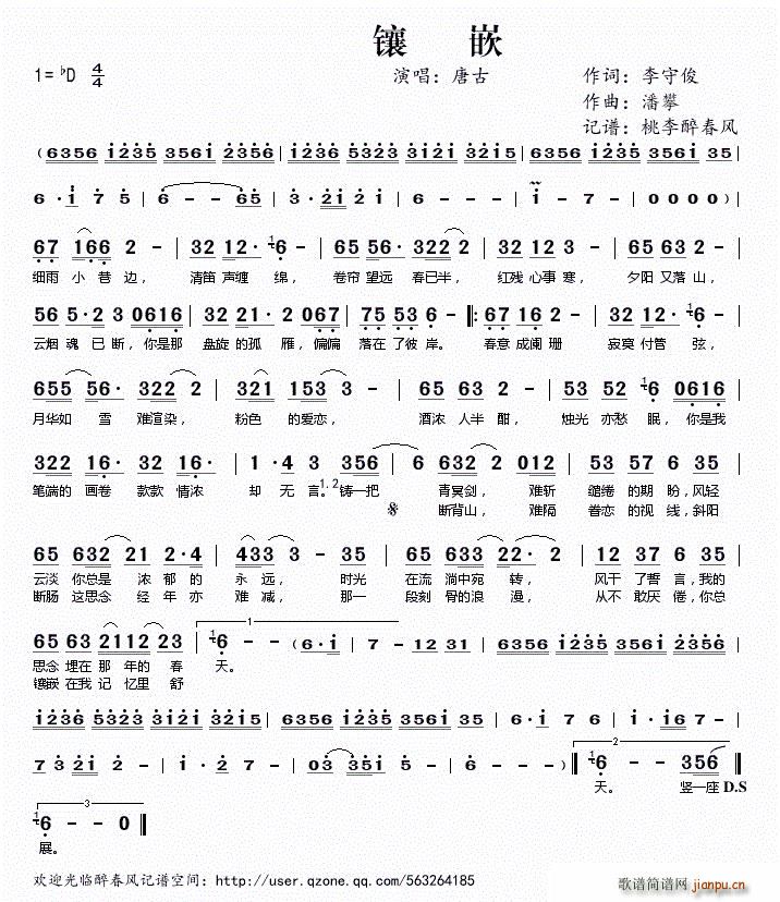 镶嵌(二字歌谱)1