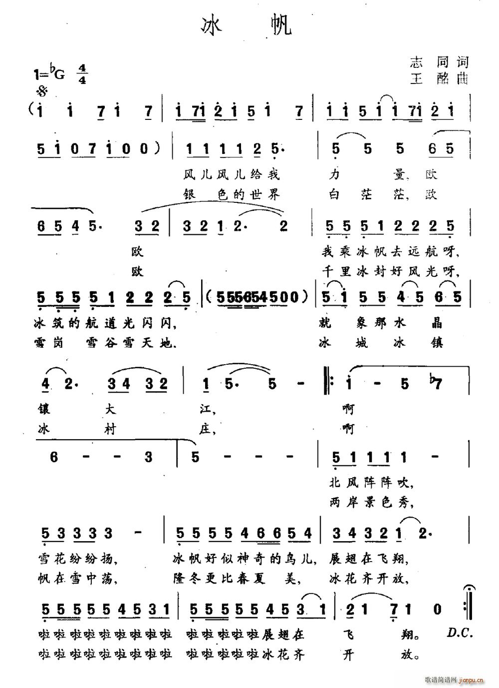 冰帆(二字歌谱)1