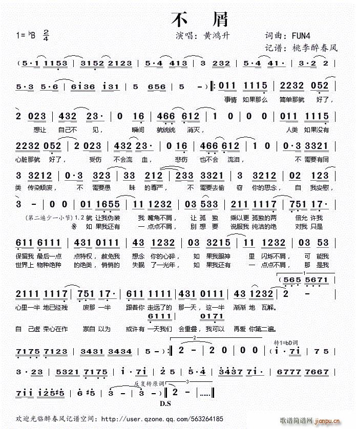 不屑(二字歌谱)1
