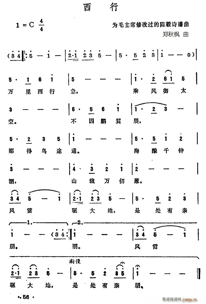 西行(二字歌谱)1