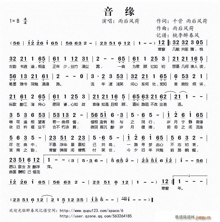 音缘(二字歌谱)1