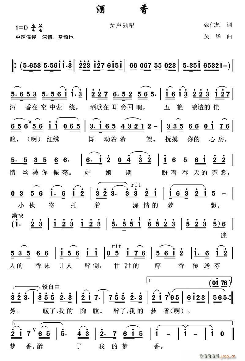 酒香(二字歌谱)1