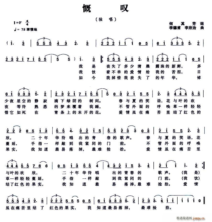 慨叹(二字歌谱)1