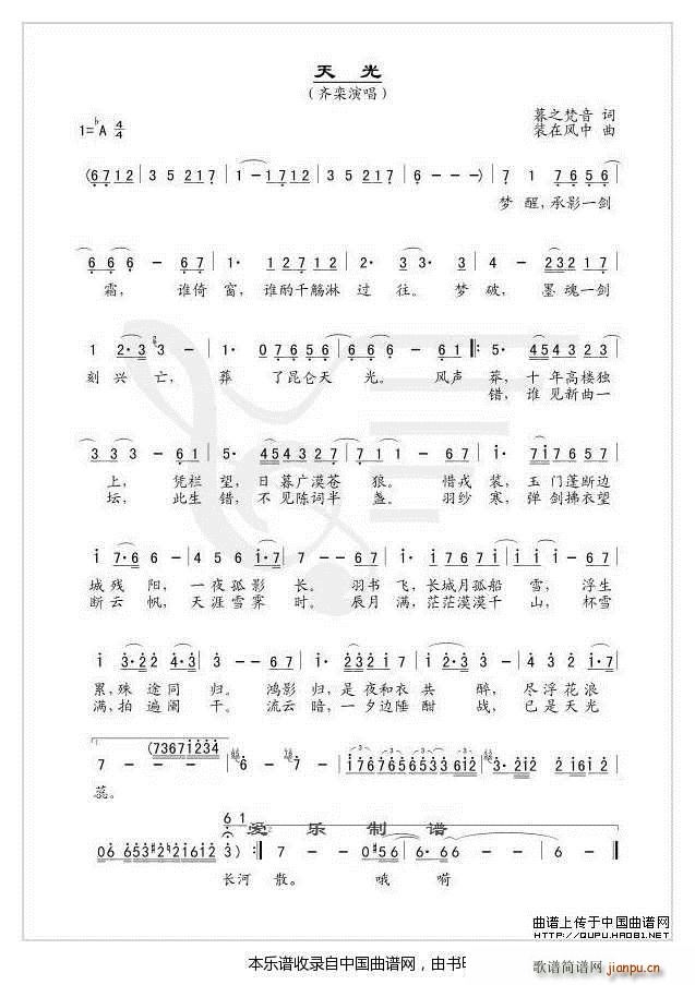 天光(二字歌谱)1