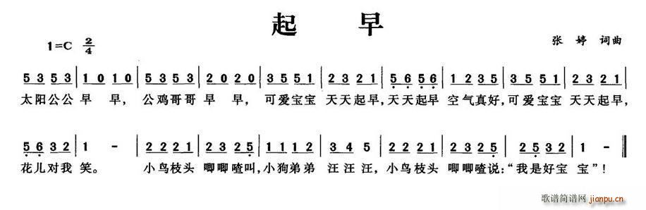 起早(二字歌谱)1