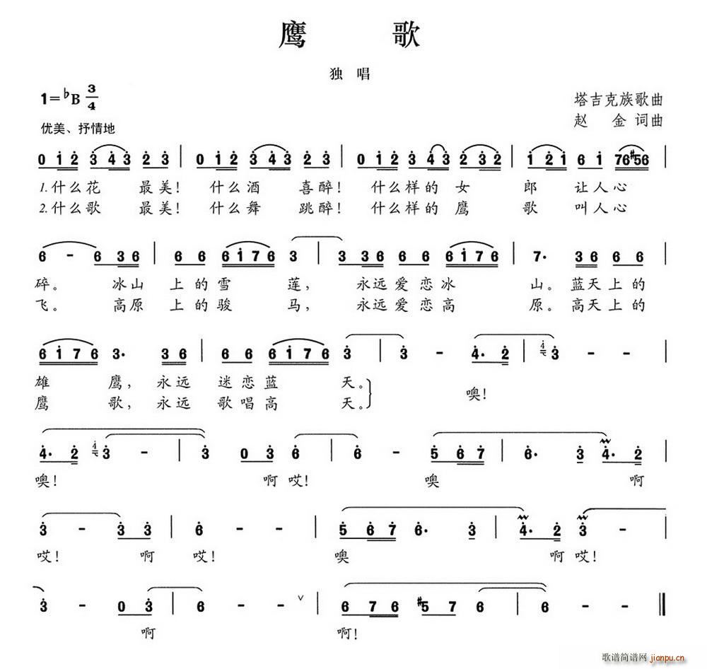 鹰歌(二字歌谱)1