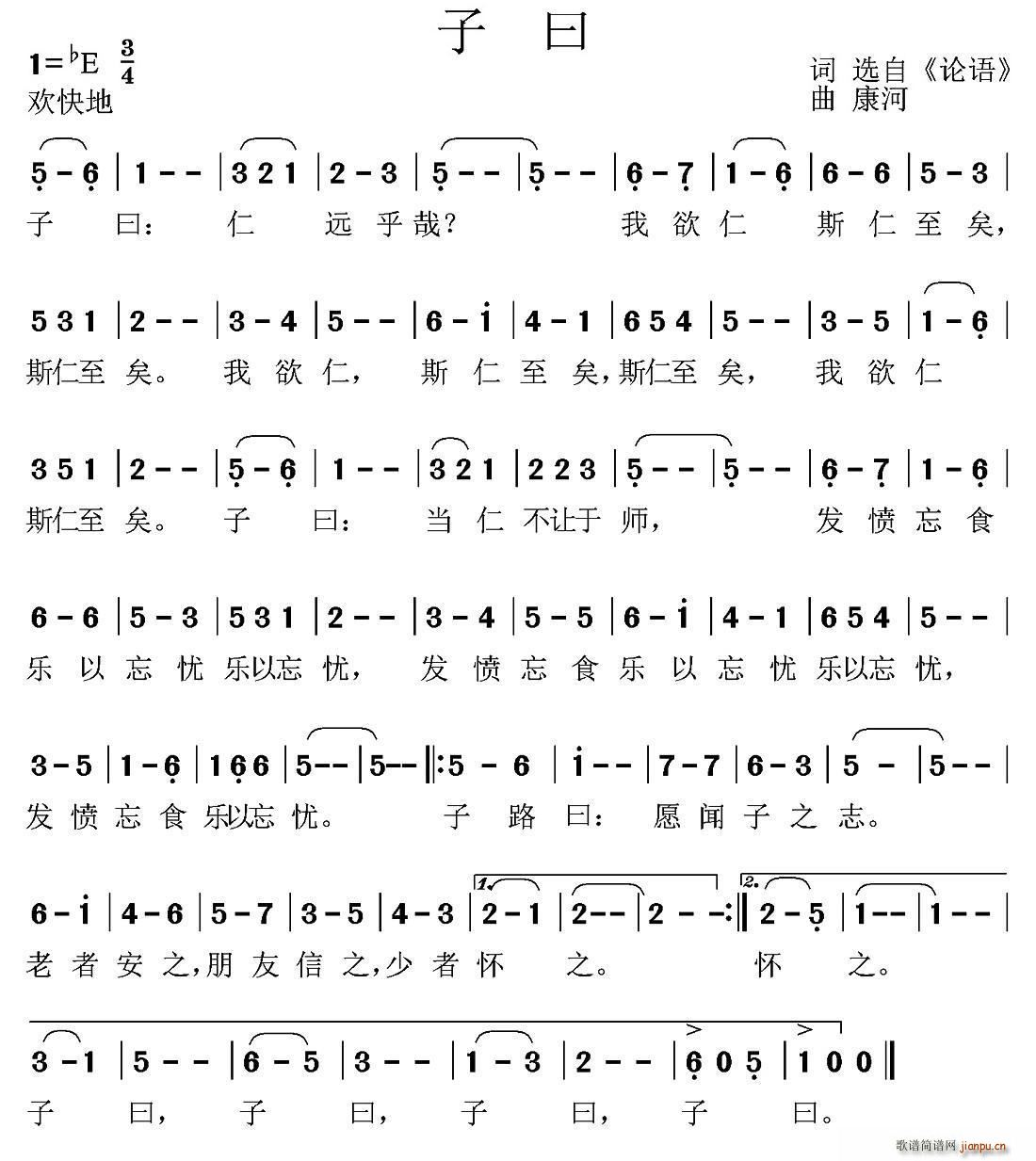 子曰(二字歌谱)1
