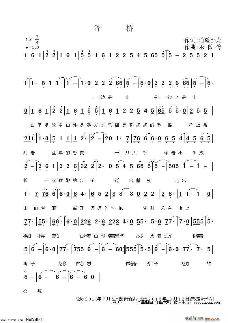 浮桥(二字歌谱)1