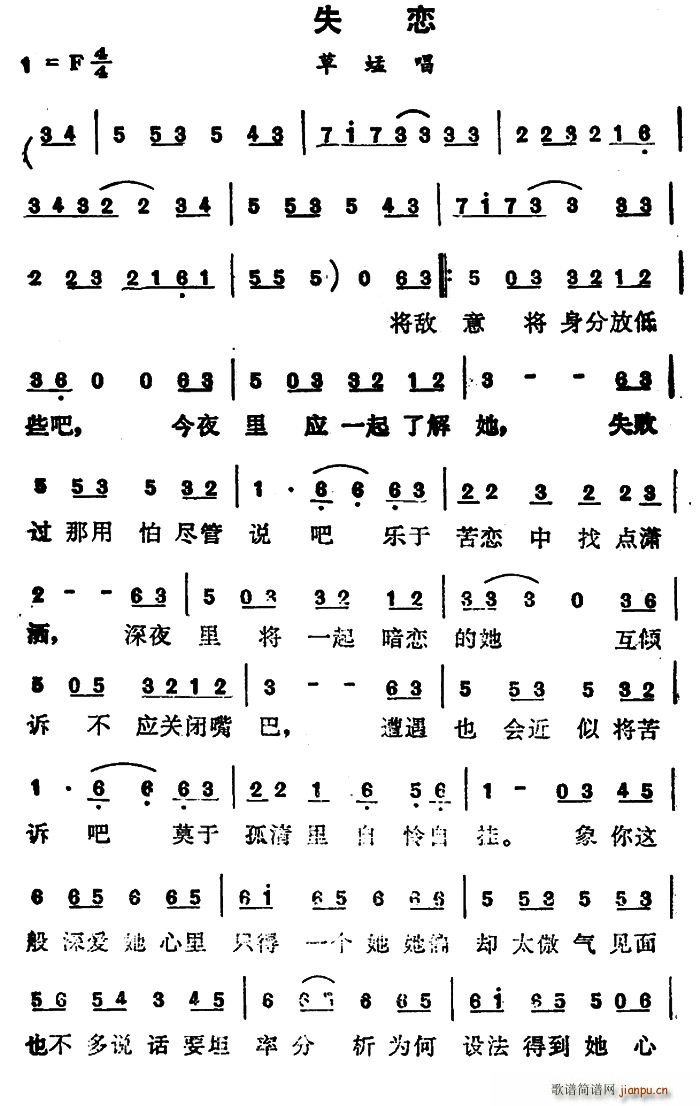 失恋(二字歌谱)1