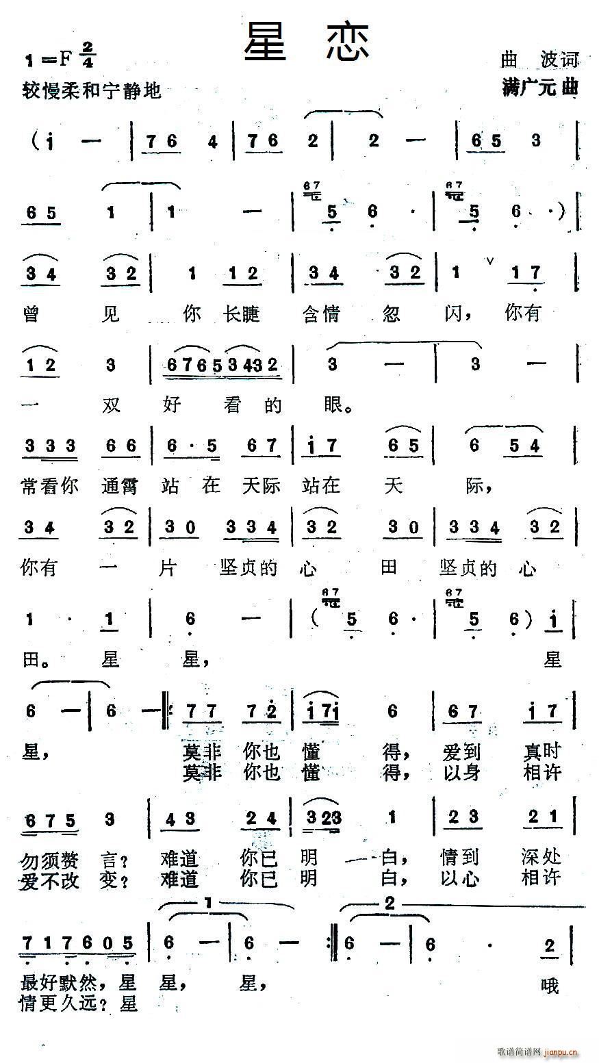 星恋(二字歌谱)1