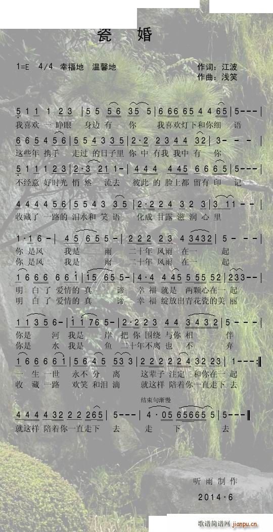 瓷婚(二字歌谱)1